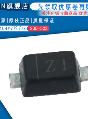 原装正品 BZX584C4V7 丝印Z1 SOD-523 4.7v稳压二极管(50只)
