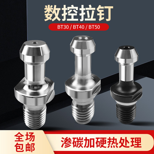数控刀柄拉钉BT40高精加硬CNC加工中心内冷带出水孔BT30 BT50拉钉