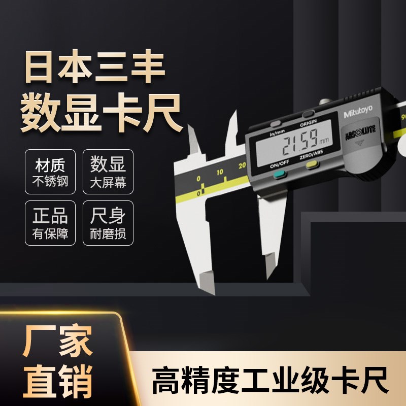 mitutoyo正品日本三丰电子数显游标卡尺公/英制工业级