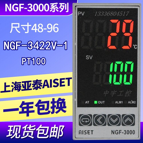 NGF-3422上海亚泰仪表温控器NGF-3422-1 PT100 NGF-5000亚泰温控N