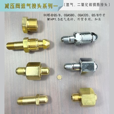 G5/8 氩气减压器接头内牙CGA580螺母外牙加长杆外贸M14*1.5 通用