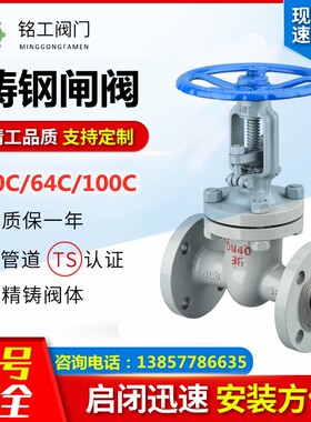 Z41H-16C 铸钢法兰闸阀 高温蒸汽阀门 2寸3寸4寸 DN50 80 100 200