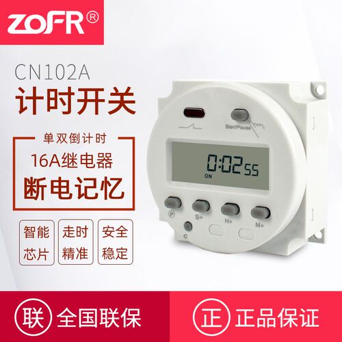 ZOFR中继 CN102A小型微电脑时控 单双倒计时定时器12v 24v 220v