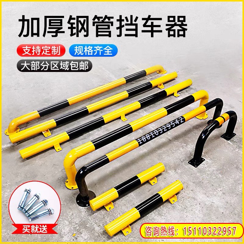 山东挡车器钢管挡车器U型护栏停车位阻车器定位防撞杆桩挡车杆汽