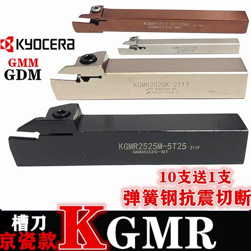 弹簧钢外圆KGMR京瓷切槽刀杆KGML外径切断车刀1616 2020 GMM2020