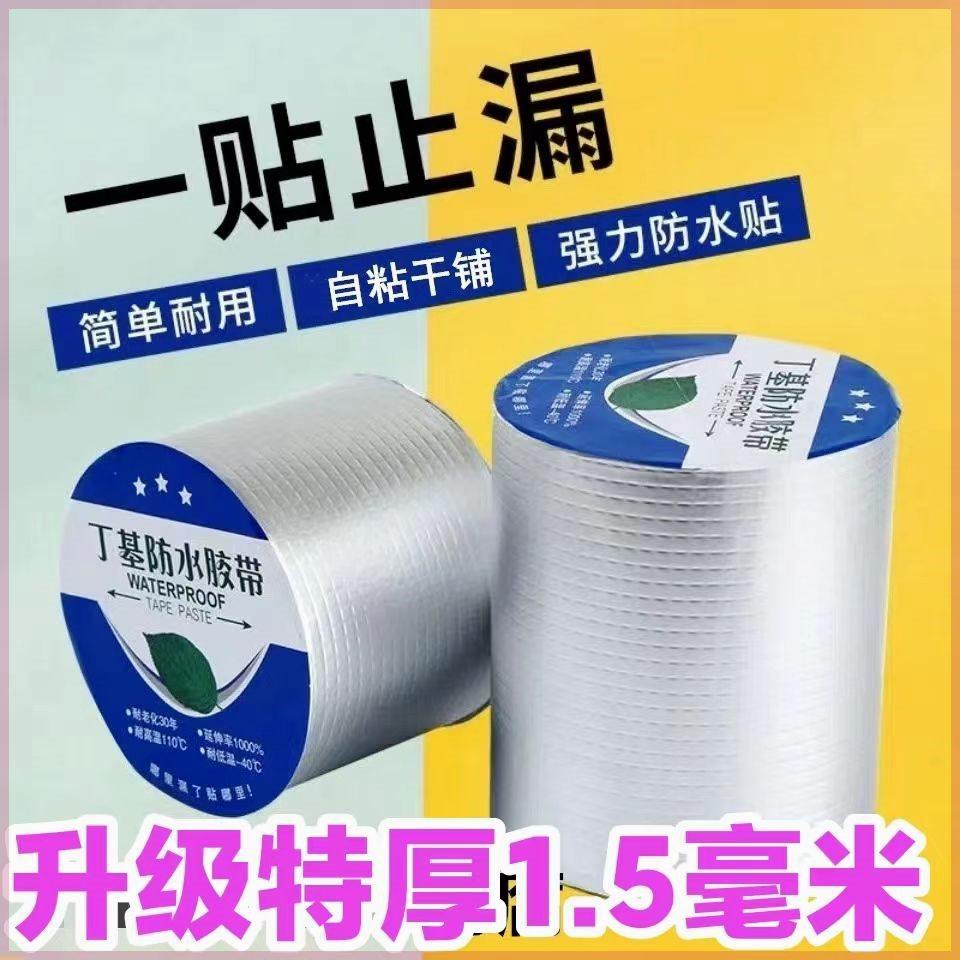 特厚升级版丁基防水胶带大面积水泥顶瓦房彩钢板施工防晒自粘卷材,机械设备,矿山专用设备,淘宝优惠券,粉丝福利购,淘宝优惠卷