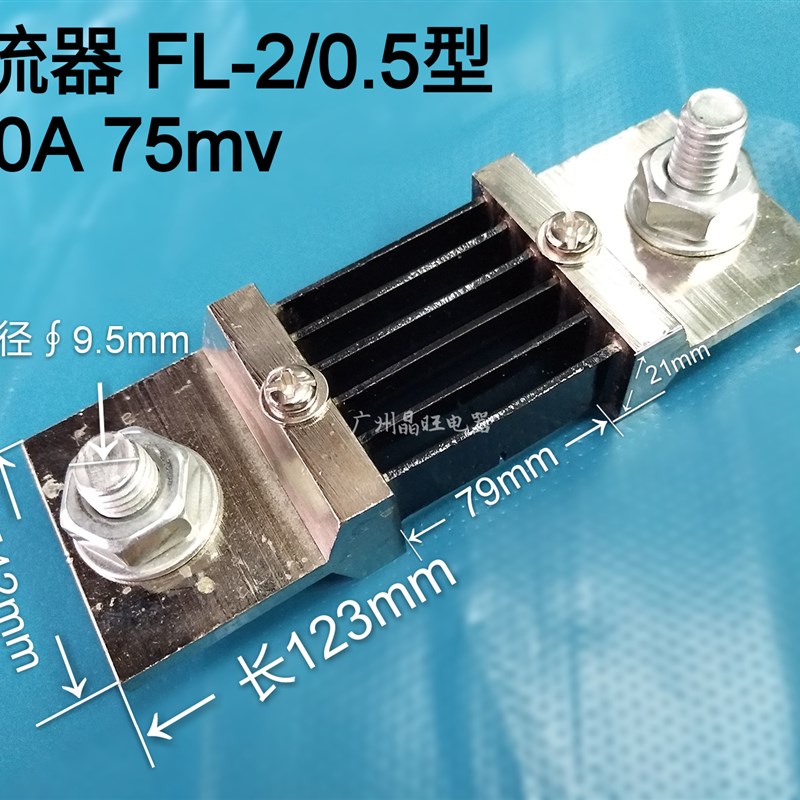 直流指针式数显电流表600A分流器 FL-2/0.5 600A 75MV 电焊机配件