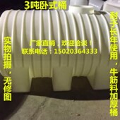 加厚塑料水塔卧式 桶PE 大号储水桶油罐桶车载储水箱储水罐卧式
