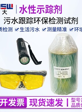 水性示踪剂BON-951L1 环保检测试剂污水跟踪剂密度1.02~1.05g/cm3