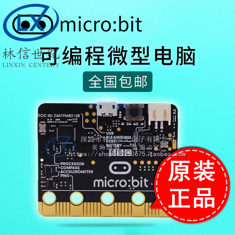 Microbit micro:bit开发板Python图形编程STEM创客教育DIY控制器