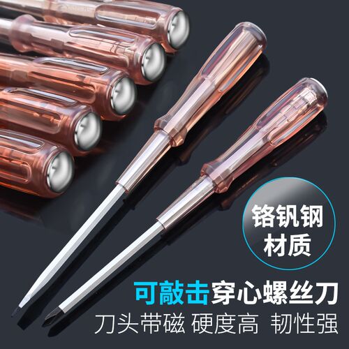 穿心螺丝刀 可敲击大一字十字通心超硬平口大号特大加粗改锥起子