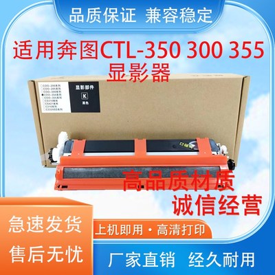 适用奔图CTL350/300/355显影器CP2500DN CP2506DN CM7000FDN显影
