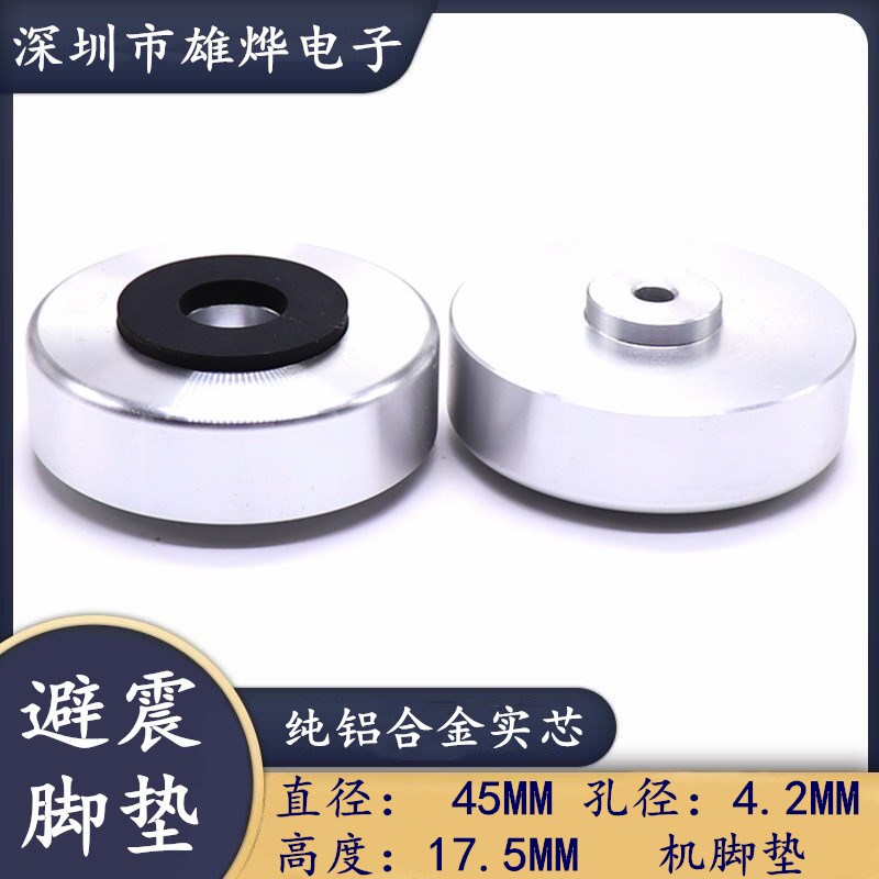 音响避震脚垫防滑 铝合金银色45*17.5mm胆机CD脚架功放减震脚钉