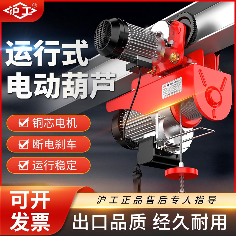 沪工微型电动葫芦220v家用装修小型吊机带跑车移动式行车行吊起重