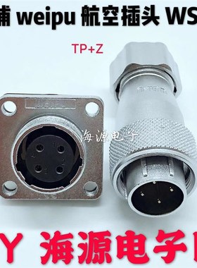 正品威浦WEIPU航空插头插座 WS16-2芯3芯4芯5芯7芯9芯10芯 TP/Z