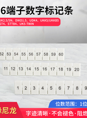 奎神电力 ZB6标记条UK2.5B白色条接线端子排UK5N空白数字条1-100