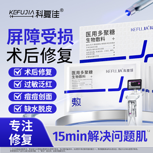 医用壳聚糖修复换季 敏感泛红爆皮修护屏障受损医美术后敷料非面膜