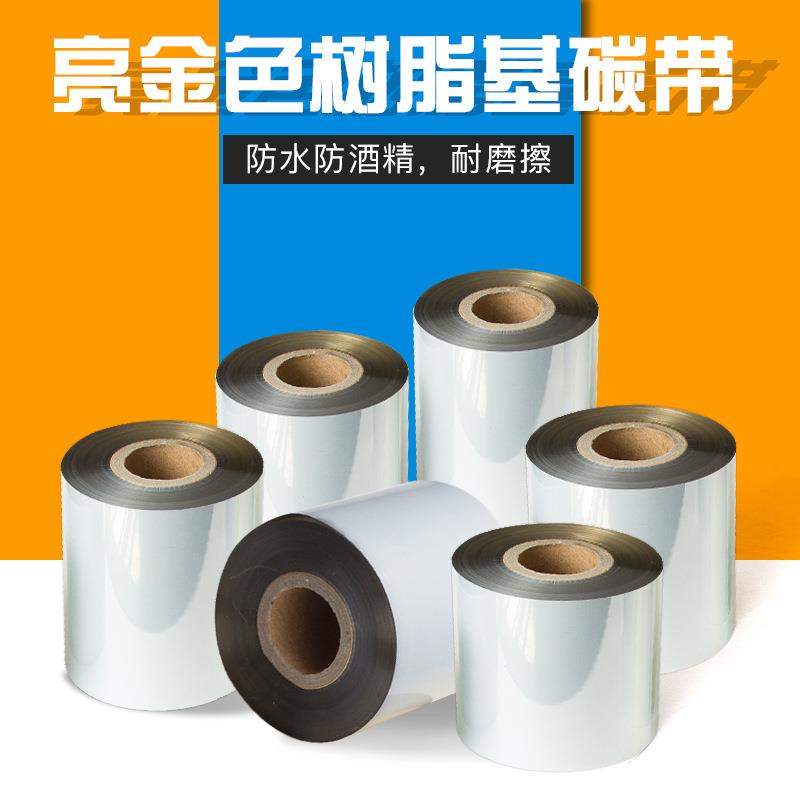 KB/科宝全树脂不干胶条码标签墨带 丝带聚酯带亮金色防刮水洗碳带