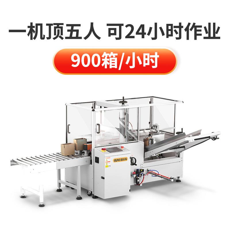 爆款电商快速成型机 胶带纸箱封底开箱机 瓦楞纸盒开箱机