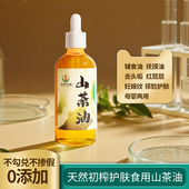 100ml物理冷榨护肤护发专用三年老茶油宝宝孕妇可用月子油