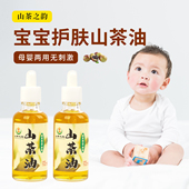 20ml宝宝红屁股淹脖子祛头垢抚触油纯正零添加婴儿润肤3年山茶油