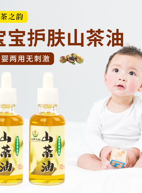20ml宝宝红屁股淹脖子祛头垢抚触油纯正零添加婴儿润肤3年山茶油