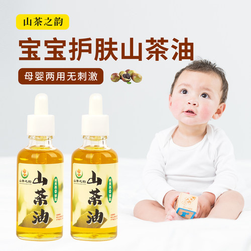 婴儿孕妇润肤护发按摩月子山茶油