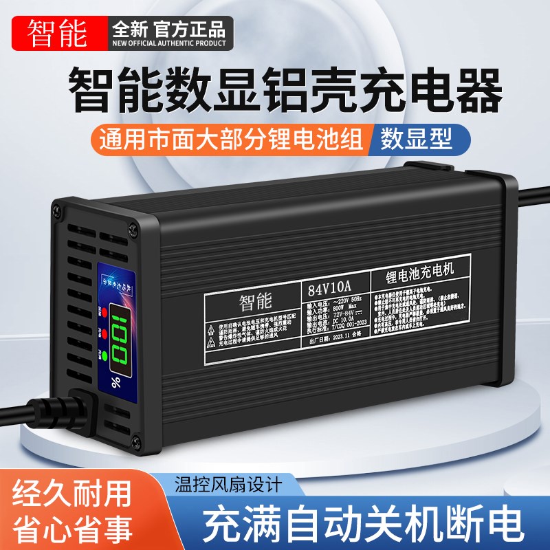 高端铝壳72V大功率锂电池充电器84V88.2V87.6V锂电池充电器快充10