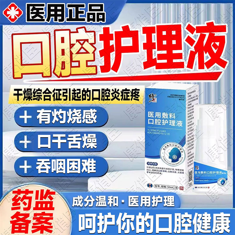 口腔干燥口干舌燥咽干口渴喉咙可搭人工唾液综合征喷雾口腔保湿剂