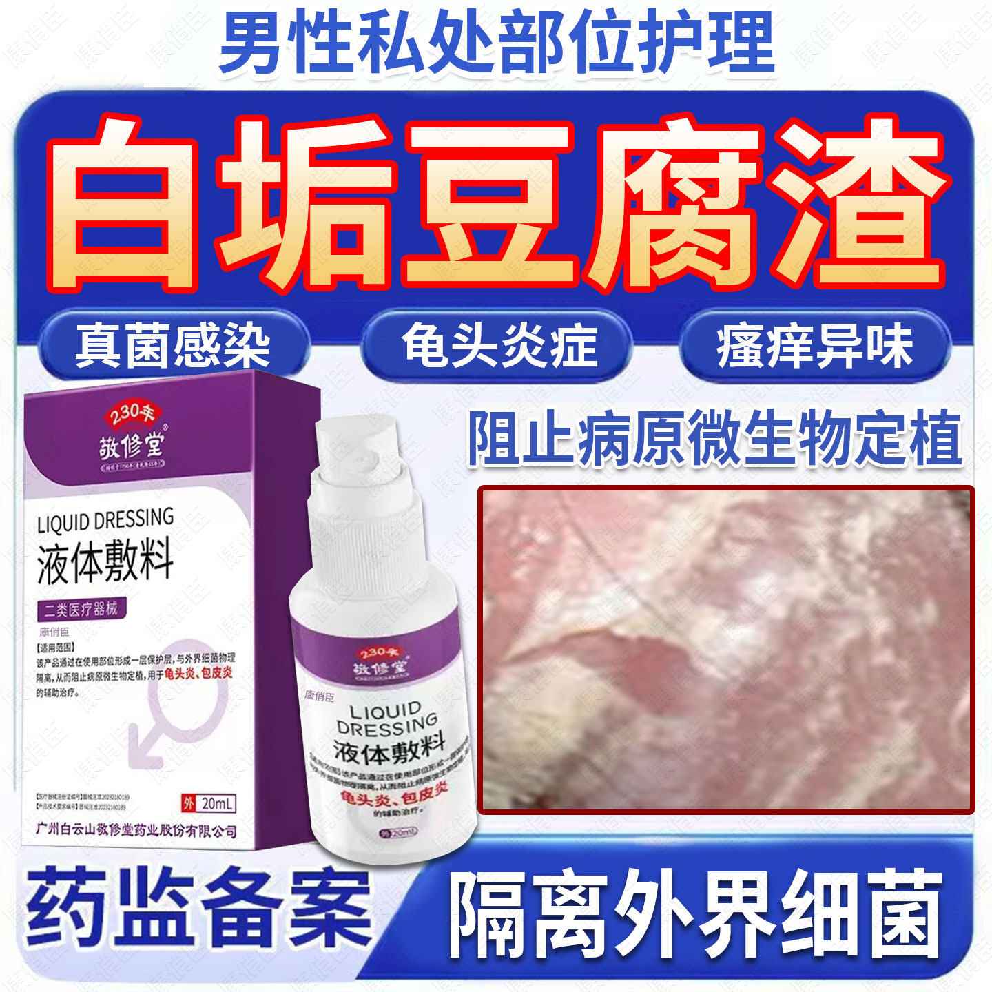 男性龟头炎专真菌用感染包皮下面豆腐渣白垢私处瘙痒红肿药监备案,医疗器械,保健理疗,淘宝优惠券,粉丝福利购,淘宝优惠卷