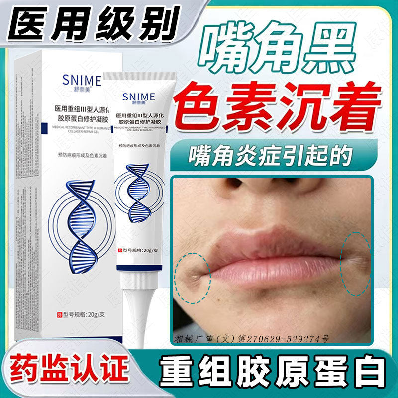 嘴角发黑黑色素沉淀改善唇周嘴巴周边黑暗沉色素沉着黑点护理预防