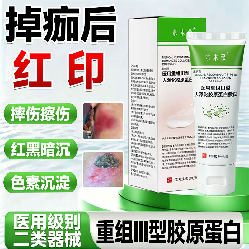 擦伤摔伤掉痂后红印疤痕修复除疤膏去黑色素沉淀改善红黑印点痣后图片