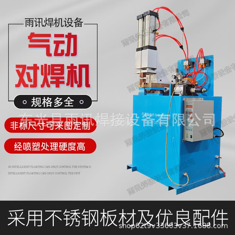 气动电流对焊机电阻碰焊机规格多全铁线对焊机焊接设备厂家供应