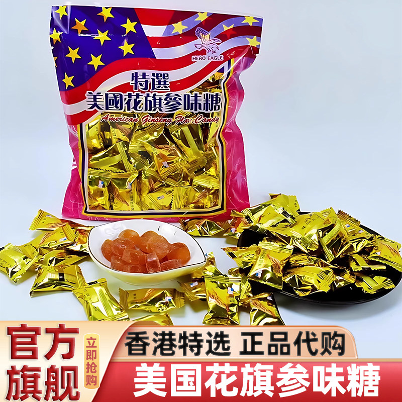 香港特选美国花旗参味糖 270克美国花旗参硬糖 果择先美国花旗参