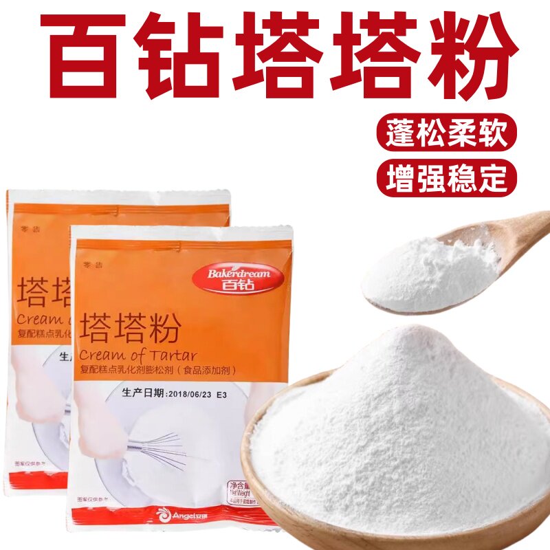 百钻塔塔粉50g 蛋糕用家用戚风蛋白蓬松材料小包装烘焙原材料