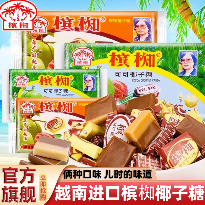 槟椥椰子糖80后经典怀旧老零食老式7090后童年小时候海南糖果越南