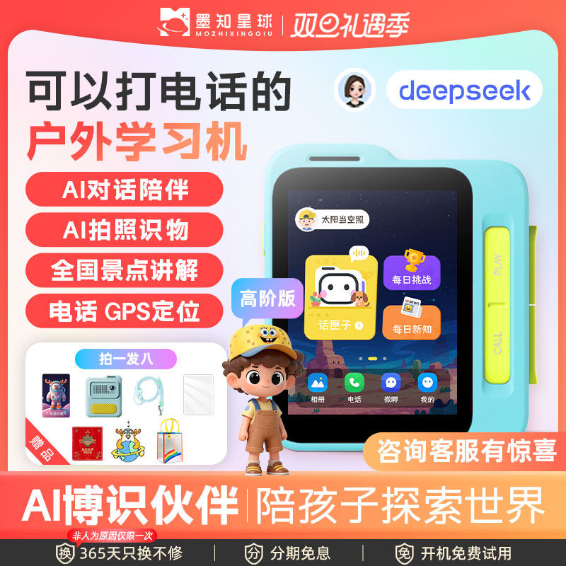 墨知星球AI户外学习机儿童电话手机对话故事机相机拍学机伴学机小学
