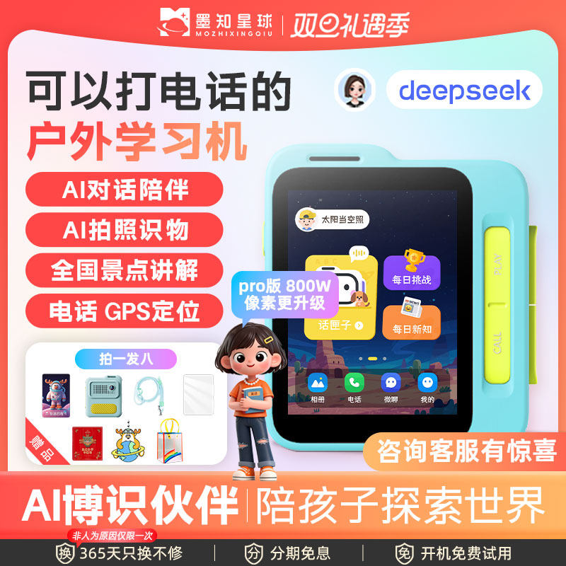 墨知星球AI户外学习机儿童电话手机对话故事机相机拍学机伴学机小学