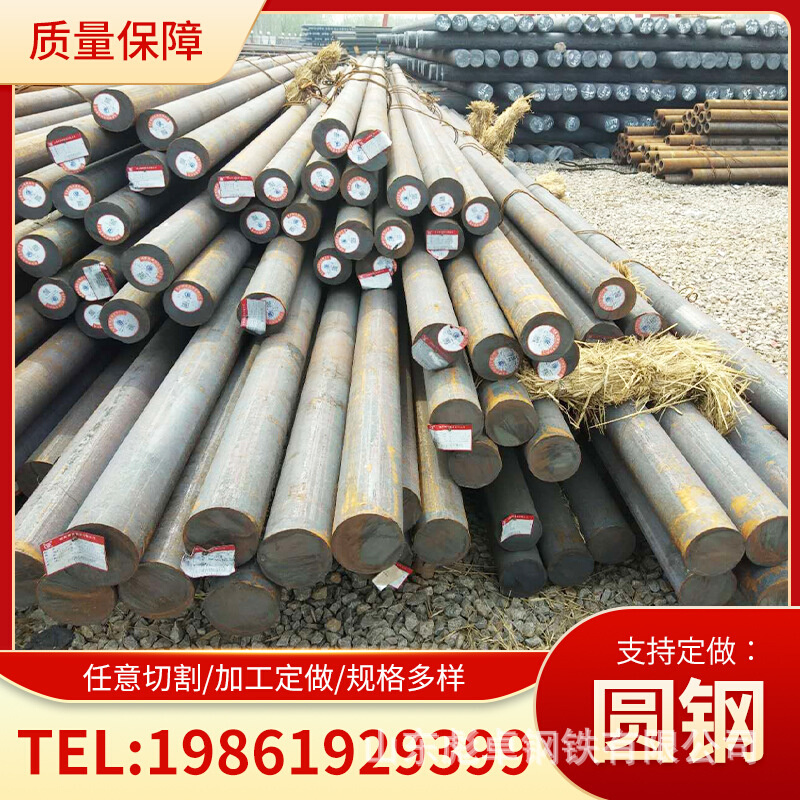厂家销售 机械设备用低合金实心圆钢 45#碳素结构圆钢钢筋