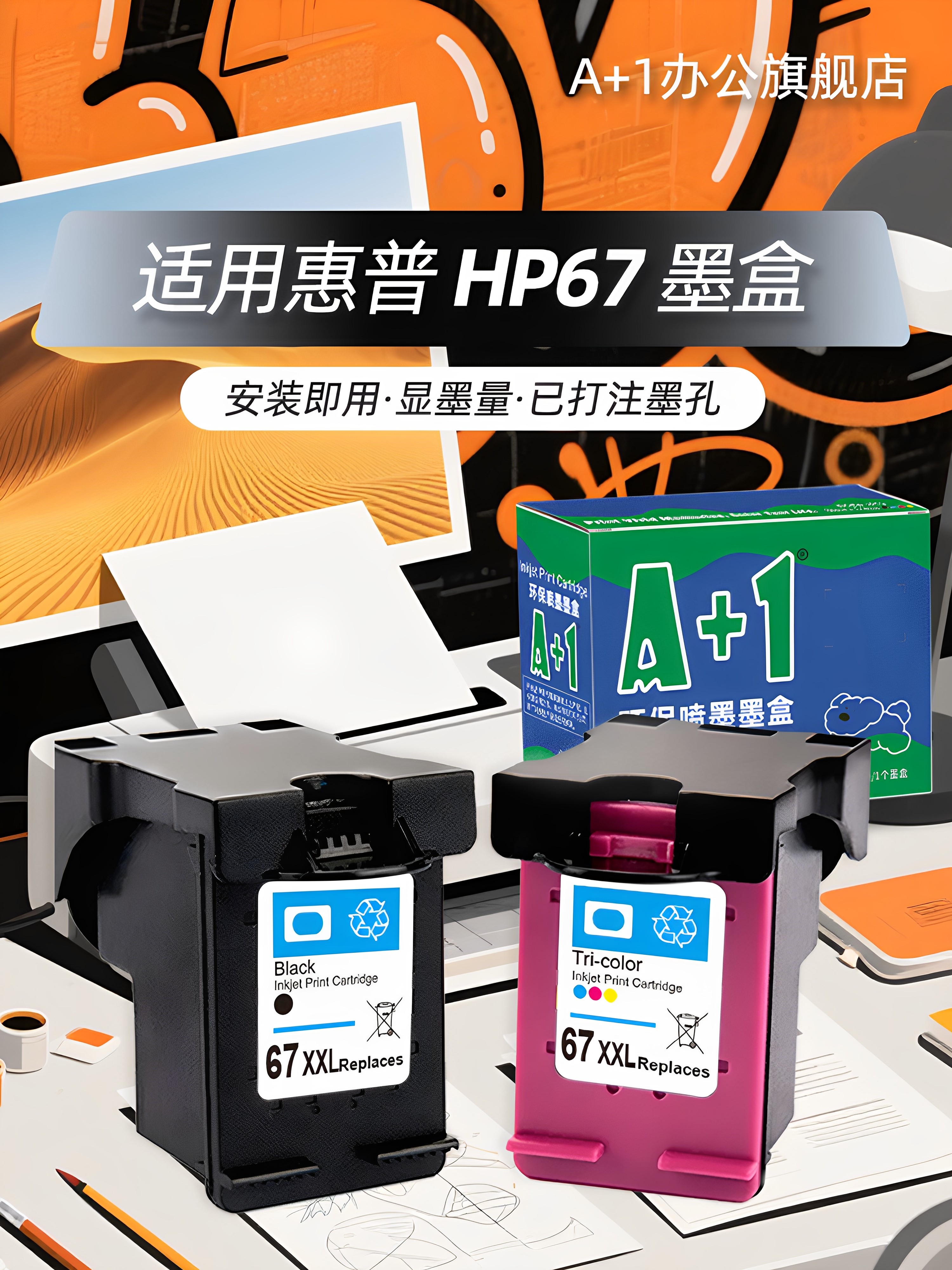 适用惠普67墨盒Deskjet 2320 2330 2331 2332 2700打印机2723 602