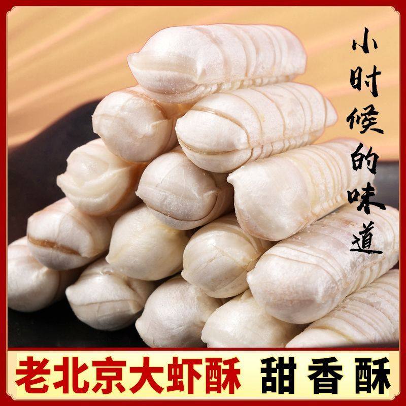 正宗大虾酥老北京风味花生酥心糖结婚喜糖糖果休闲零食年货,零食/坚果/特产,传统糖果,淘宝优惠券,粉丝福利购,淘宝优惠卷
