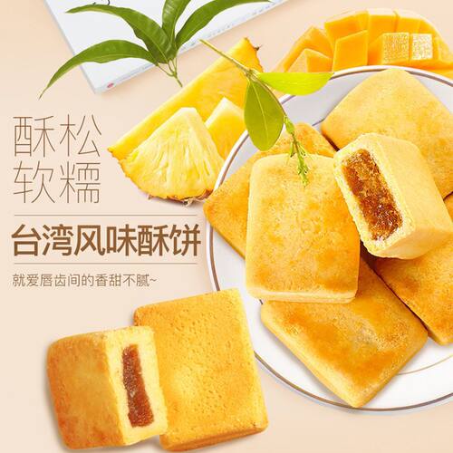 凤梨酥传统糕点零食台湾网红点心美食休闲传统糕点心小吃厦门特产