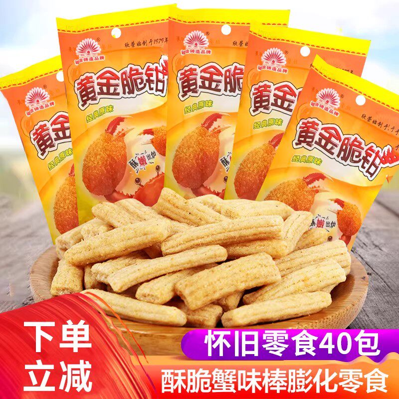 欣荣黄金蟹钳蟹味棒薯片小时候零食90后怀旧儿时小吃休闲食品年代