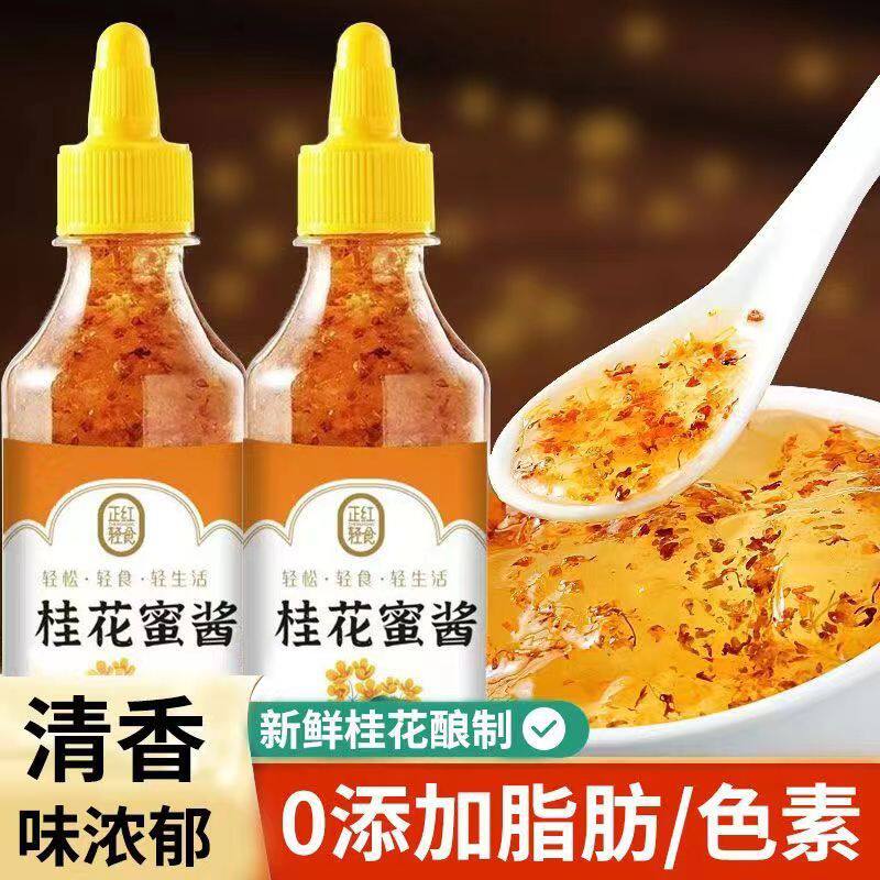 桂花蜜酱百香果酱正宗桂花酱糖商蜂蜜酱奶茶原料烘焙专用酱商家用