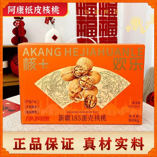 新疆纸皮核桃新鲜新货阿康核桃185阿克苏薄皮2026草本蛋壳烤核桃