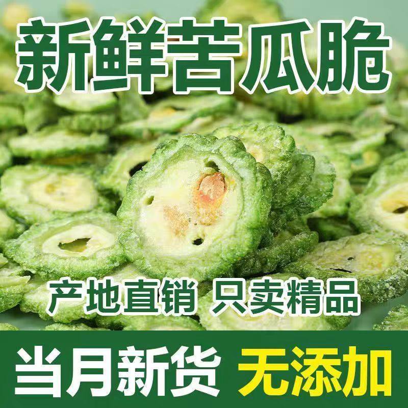 特价抢】苦瓜脆片即食苦瓜片脱水蔬菜干回甘肝火清火VF脱水零食箱