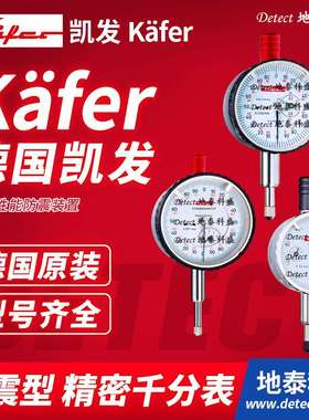 德国kafer凯发kaefer 防震型精密千分表FM1000/5S KM1000S/5S