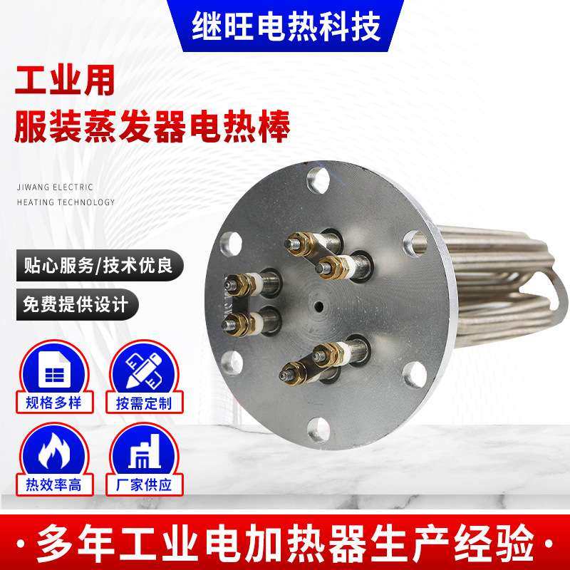 工业用服装蒸发器电热棒 法兰大功率加热管锅炉蒸烫机电加热
