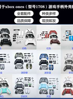 XBOX Slim手柄维修替换配件xboxones限定手柄全套外壳白色 灰蓝