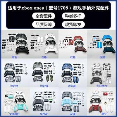 XBOX Slim手柄维修替换配件xboxones限定手柄全套外壳白色 灰蓝